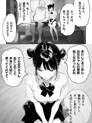 [種付け出版] 世界一かわいい俺の妹が突然連れてきた彼氏（おじさん）と超特濃種付けセックスをしていた件_00033