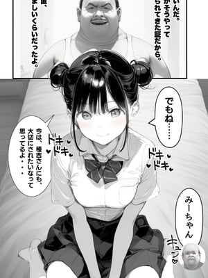 [種付け出版] 世界一かわいい俺の妹が突然連れてきた彼氏（おじさん）と超特濃種付けセックスをしていた件_00034