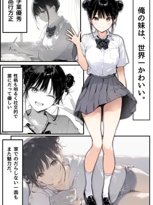 [種付け出版] 世界一かわいい俺の妹が突然連れてきた彼氏（おじさん）と超特濃種付けセックスをしていた件_00003