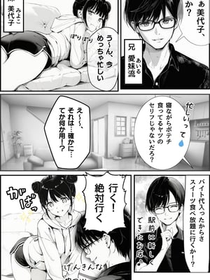 [種付け出版] 世界一かわいい俺の妹が突然連れてきた彼氏（おじさん）と超特濃種付けセックスをしていた件_00004