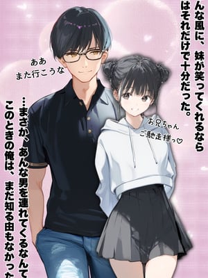 [種付け出版] 世界一かわいい俺の妹が突然連れてきた彼氏（おじさん）と超特濃種付けセックスをしていた件_00013