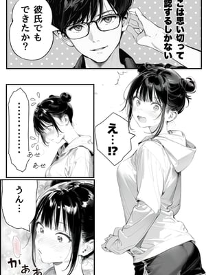 [種付け出版] 世界一かわいい俺の妹が突然連れてきた彼氏（おじさん）と超特濃種付けセックスをしていた件_00016