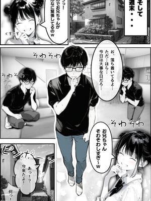 [種付け出版] 世界一かわいい俺の妹が突然連れてきた彼氏（おじさん）と超特濃種付けセックスをしていた件_00019