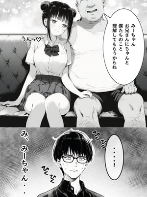 [種付け出版] 世界一かわいい俺の妹が突然連れてきた彼氏（おじさん）と超特濃種付けセックスをしていた件_00021