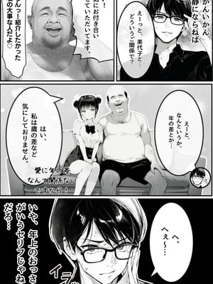 [種付け出版] 世界一かわいい俺の妹が突然連れてきた彼氏（おじさん）と超特濃種付けセックスをしていた件_00022