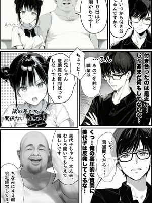 [種付け出版] 世界一かわいい俺の妹が突然連れてきた彼氏（おじさん）と超特濃種付けセックスをしていた件_00023