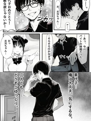 [種付け出版] 世界一かわいい俺の妹が突然連れてきた彼氏（おじさん）と超特濃種付けセックスをしていた件_00031