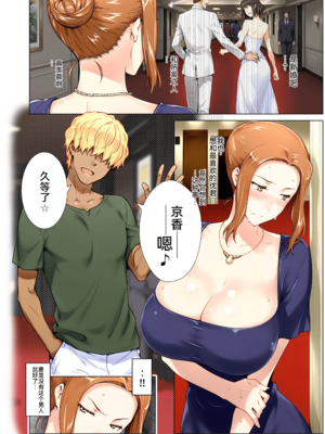 [ももまろ] 橘さん家ノ復讐NTR事情 総集編 [雪汐个人机翻]_003