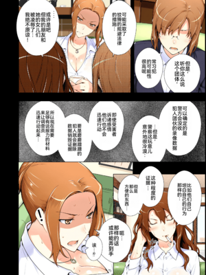 [ももまろ] 橘さん家ノ復讐NTR事情 総集編 [雪汐个人机翻]_009