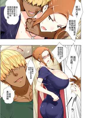 [ももまろ] 橘さん家ノ復讐NTR事情 総集編 [雪汐个人机翻]_012