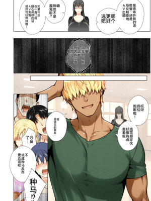 [ももまろ] 橘さん家ノ復讐NTR事情 総集編 [雪汐个人机翻]_071