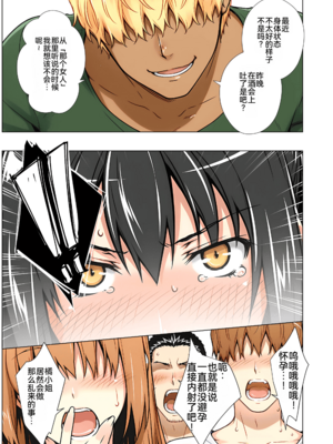 [ももまろ] 橘さん家ノ復讐NTR事情 総集編 [雪汐个人机翻]_082