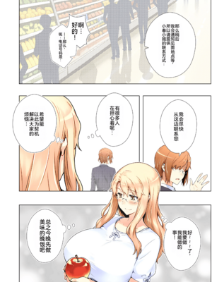 [ももまろ] 橘さん家ノ復讐NTR事情 総集編 [雪汐个人机翻]_115