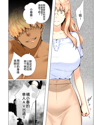 [ももまろ] 橘さん家ノ復讐NTR事情 総集編 [雪汐个人机翻]_121