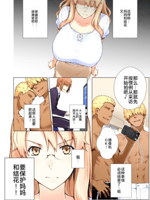 [ももまろ] 橘さん家ノ復讐NTR事情 総集編 [雪汐个人机翻]_123