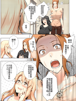 [ももまろ] 橘さん家ノ復讐NTR事情 総集編 [雪汐个人机翻]_162