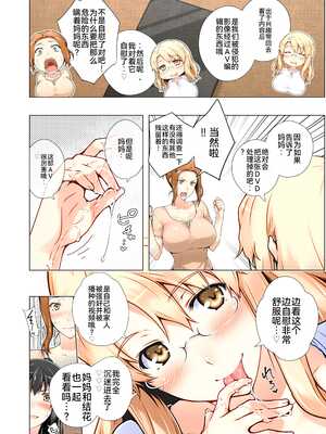 [ももまろ] 橘さん家ノ復讐NTR事情 総集編 [雪汐个人机翻]_163