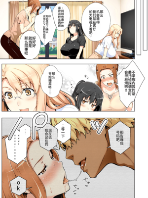 [ももまろ] 橘さん家ノ復讐NTR事情 総集編 [雪汐个人机翻]_164