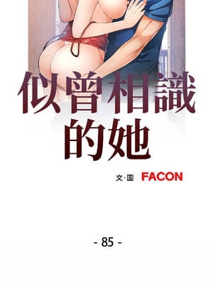 似曾相識的她 85-86話_85_02_tdlc