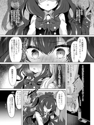 [Lonely Church (鈴音れな)] 生意気令嬢に催眠調教3 [DL版]_06_glef