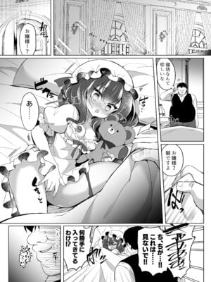 [Lonely Church (鈴音れな)] 生意気令嬢に催眠調教3 [DL版]_23_ytiv