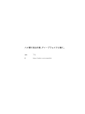 [September (三九)] ハメ撮り流出の妻、ディープフェイクと嘯く。_38_dfpe