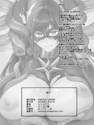 [なしぱす屋 (なしぱすた)] ENERGY DRAIN [DL版]_41_irmx