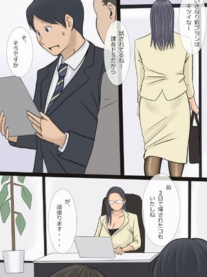 [アメトユキ] バリキャリ痴上司とサービス残業_06_unka