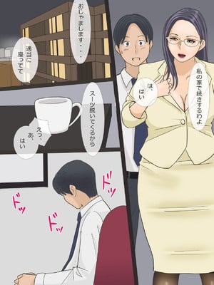 [アメトユキ] バリキャリ痴上司とサービス残業_19_wmgv