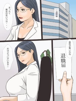 [アメトユキ] バリキャリ痴上司とサービス残業_43_rbol