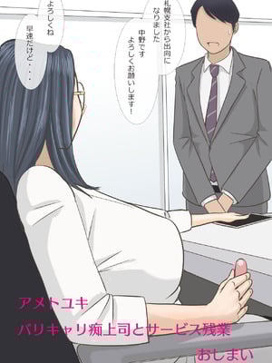 [アメトユキ] バリキャリ痴上司とサービス残業_44_trjw