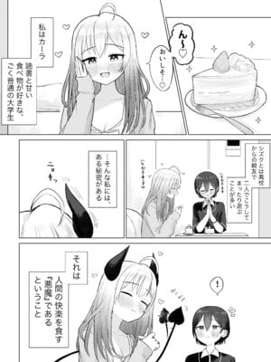 [煩悩創作 (煩)] 色欲解放サキュバスちゃん_04_duvn