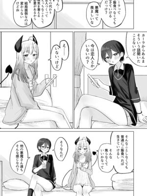 [煩悩創作 (煩)] 色欲解放サキュバスちゃん_07_rtdm