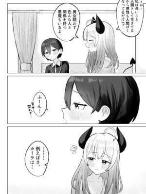 [煩悩創作 (煩)] 色欲解放サキュバスちゃん_08_bfhs