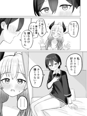 [煩悩創作 (煩)] 色欲解放サキュバスちゃん_11_ejuu