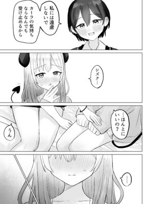 [煩悩創作 (煩)] 色欲解放サキュバスちゃん_13_efct