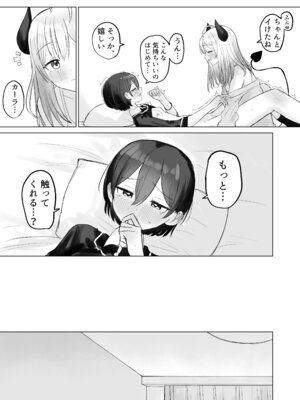 [煩悩創作 (煩)] 色欲解放サキュバスちゃん_21_juxl