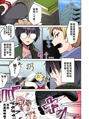 [TSFのF (まりも)] 俺♂はお兄ちゃんが大好きな妹(クウ) ～壊したフィギュアの代償～｜我♂是最喜欢哥哥的妹妹～毁掉的模型的代价～ [WPSX润色]_04_ueto