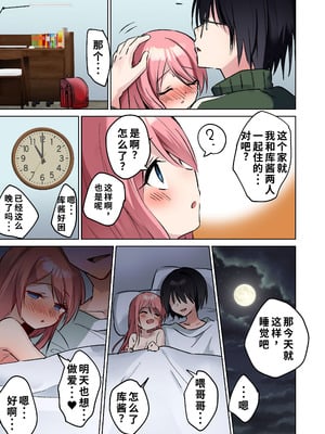 [TSFのF (まりも)] 俺♂はお兄ちゃんが大好きな妹(クウ) ～壊したフィギュアの代償～｜我♂是最喜欢哥哥的妹妹～毁掉的模型的代价～ [WPSX润色]_36_iuah