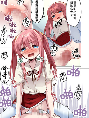 [TSFのF (まりも)] 俺♂はお兄ちゃんが大好きな妹(クウ) ～壊したフィギュアの代償～｜我♂是最喜欢哥哥的妹妹～毁掉的模型的代价～ [WPSX润色]_40_hdgg