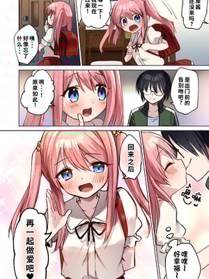 [TSFのF (まりも)] 俺♂はお兄ちゃんが大好きな妹(クウ) ～壊したフィギュアの代償～｜我♂是最喜欢哥哥的妹妹～毁掉的模型的代价～ [WPSX润色]_43_mnmq