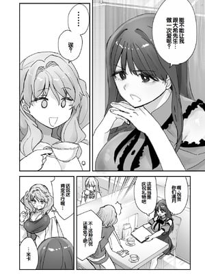 [ああもう屋 (ああモウチャン)] ねぇそっちじゃなくて私のおま◯こに挿れて欲しい！！[甜族星人赞助汉化]_09_iyxf