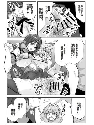 [ああもう屋 (ああモウチャン)] ねぇそっちじゃなくて私のおま◯こに挿れて欲しい！！[甜族星人赞助汉化]_22_rlht