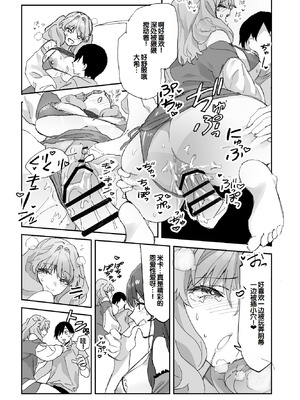 [ああもう屋 (ああモウチャン)] ねぇそっちじゃなくて私のおま◯こに挿れて欲しい！！[甜族星人赞助汉化]_26_kwvv