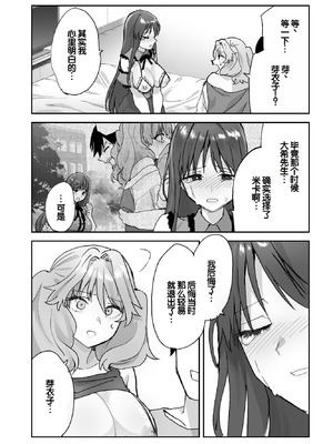 [ああもう屋 (ああモウチャン)] ねぇそっちじゃなくて私のおま◯こに挿れて欲しい！！[甜族星人赞助汉化]_45_mjil