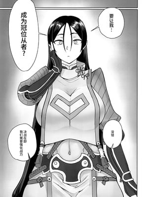 [ただ一度の (敗北)] グラウンドバーサーカー源頼光~源頼光に軽率に令呪を使ってみた結果 (Fate／Grand Order) [黎欧出资汉化]_04_iykt