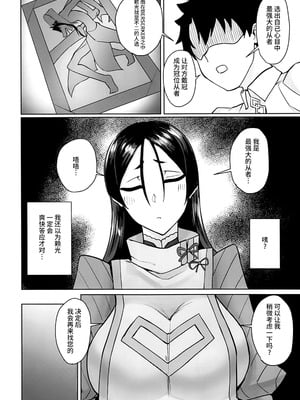 [ただ一度の (敗北)] グラウンドバーサーカー源頼光~源頼光に軽率に令呪を使ってみた結果 (Fate／Grand Order) [黎欧出资汉化]_05_hrpk