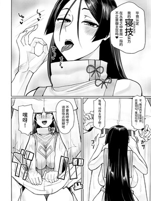 [ただ一度の (敗北)] グラウンドバーサーカー源頼光~源頼光に軽率に令呪を使ってみた結果 (Fate／Grand Order) [黎欧出资汉化]_07_dfge