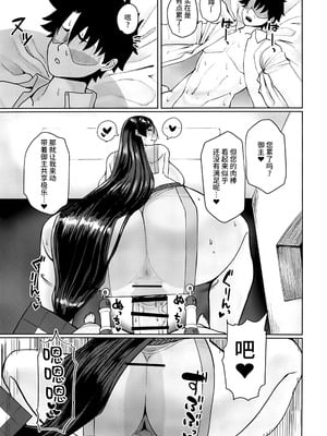 [ただ一度の (敗北)] グラウンドバーサーカー源頼光~源頼光に軽率に令呪を使ってみた結果 (Fate／Grand Order) [黎欧出资汉化]_14_ynog