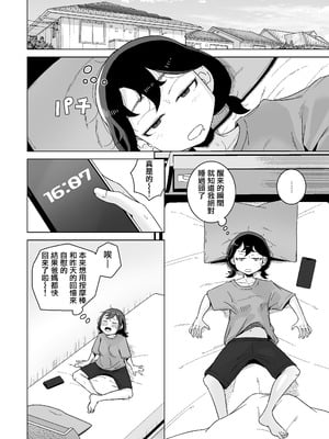 [シチョウカクシツ (はがー)] オナニー依存自堕落女子は少年のオナニーを覗き見する。 [小盒醬漢化]_11_nirp